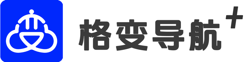 格变智慧网址导航-发现更多宝藏网站！