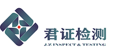 吉林省君证检验检测科技有限公司 吉林省君证检验检测科技有限公司