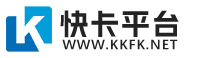 快卡平台 - 领先的数字卡密、自动发卡平台、企业级服务商！- 武极云旗下平台