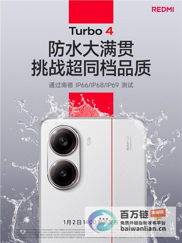 极致防水保障 Turbo IP66认证 防水大满贯 4 REDMI (极黑防水)