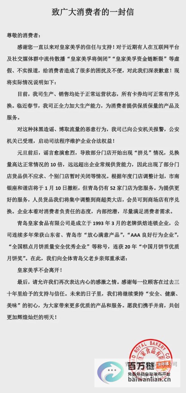 青岛皇家美孚紧急应对网上倒闭传闻 发布声明澄清事实 (青岛皇家美孚食品有限公司)