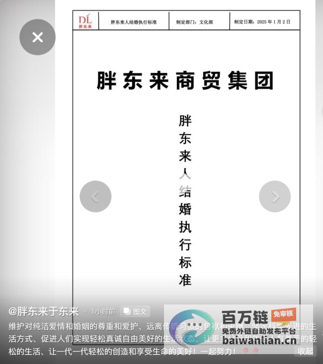 胖东来企业倡导轻松真诚婚恋观 打破买房结婚传统 为员工住房提供灵活选择 (胖东来企划)