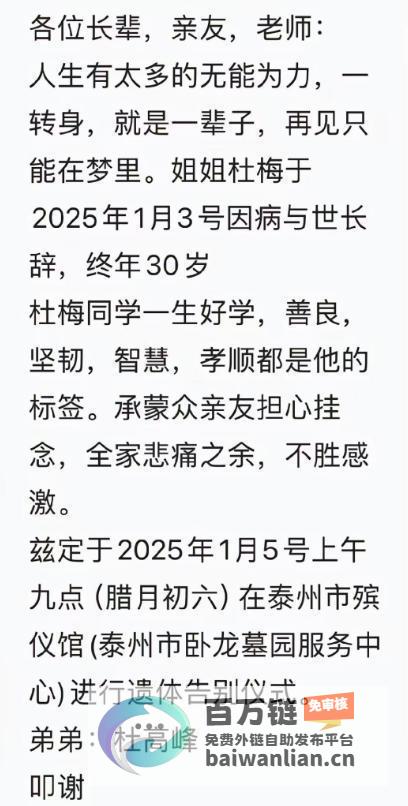 才华与梦想戛然而止 30岁博士生杜梅病逝遗书让人泪目 (才华和梦想)