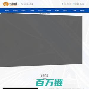山西长达交通设施有限公司_其它