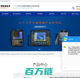 超声波探伤-超声波检测仪-超声波检测-数字超声波探伤仪-超声波探伤检验-相阵控探伤仪-苏州德斯森电子有限公司